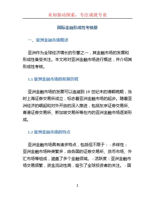 国际金融形成性考核册 (4)
