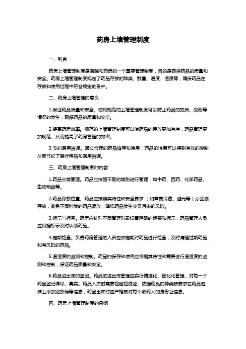 药房上墙管理制度