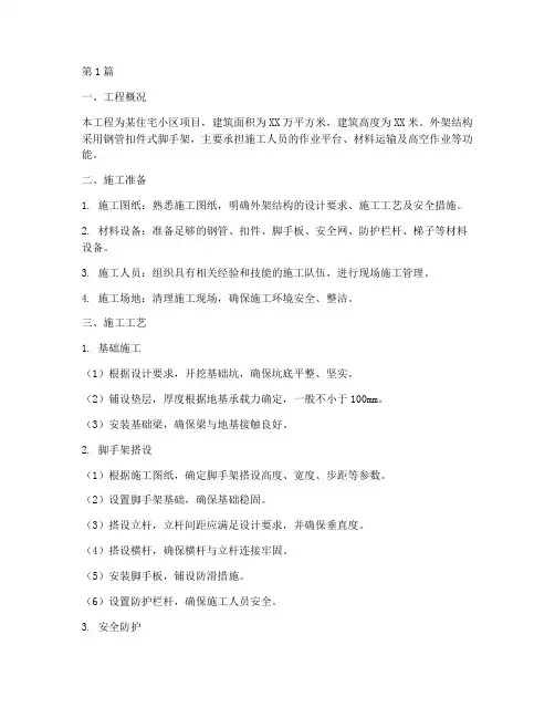 工程外架结构施工方案(3篇)