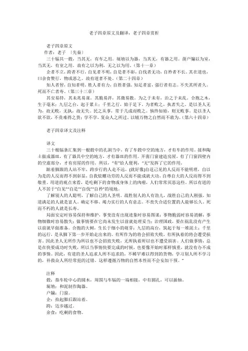 老子四章原文及翻译,老子四章赏析
