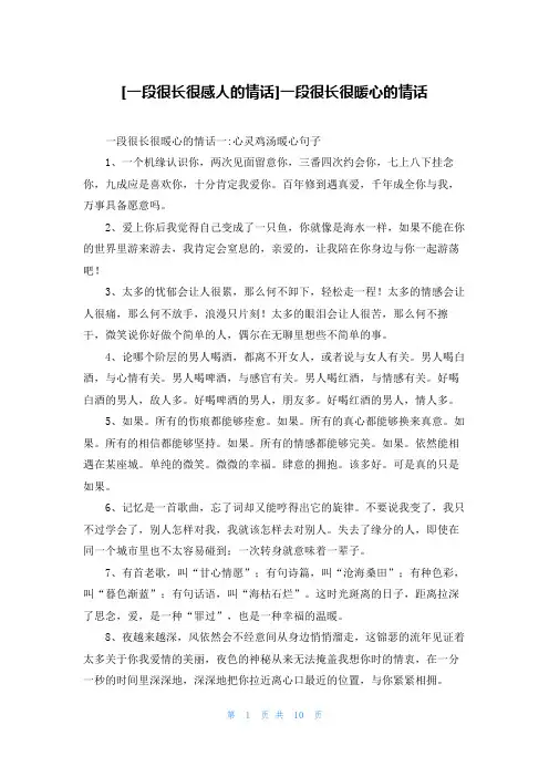 [一段很长很感人的情话]一段很长很暖心的情话