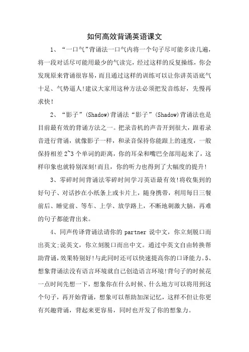 如何高效背诵英语课文