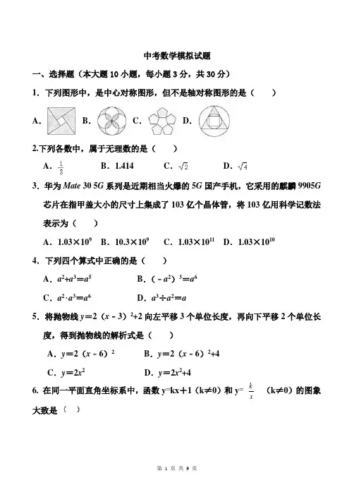 中考数学模拟试题