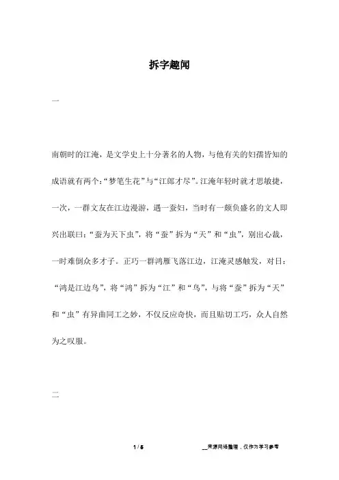拆字趣闻_职场故事