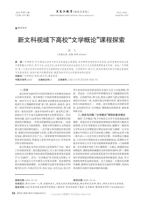 新文科视域下高校“文学概论”课程探索