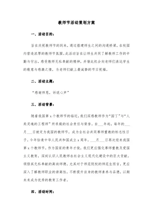 教师节活动策划方案（四篇）