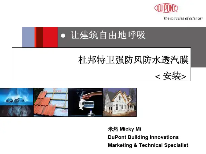 杜邦防水透气膜Tyvek施工工艺及工程案例