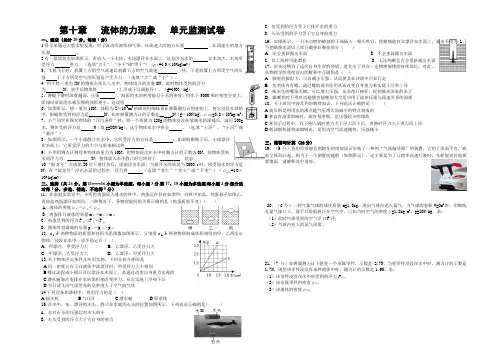 教科版初二物理下册  第十章  流体的力现象单元测试题(含答案)
