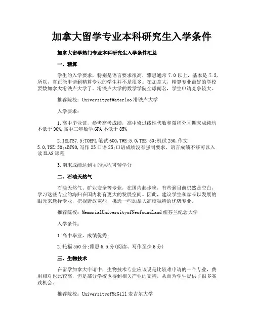 加拿大留学专业本科研究生入学条件