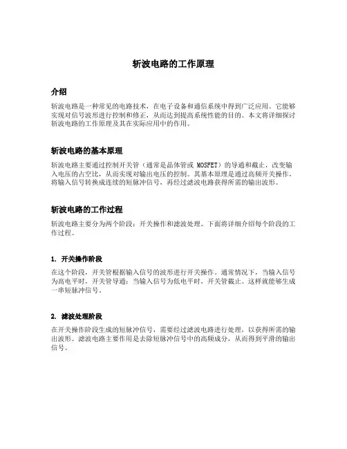 斩波电路的工作原理