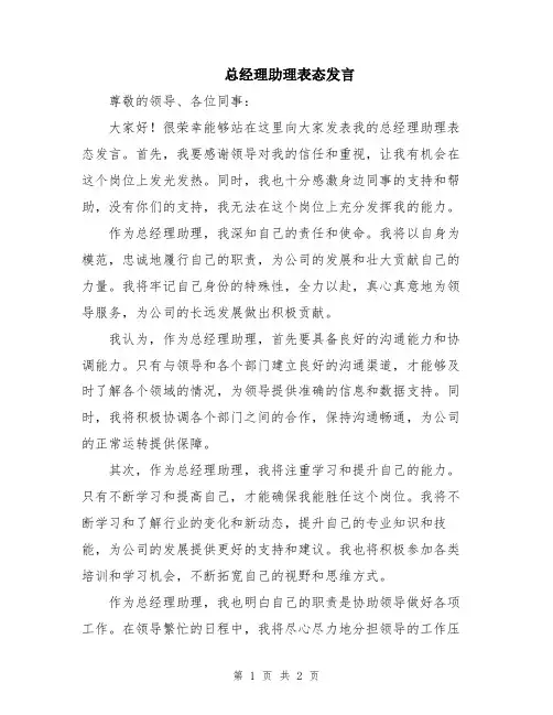 总经理助理表态发言