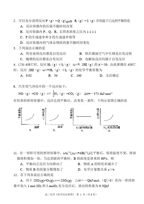 高二化学(《化学反应原理》)模块检测试题及参考答案、评分标准