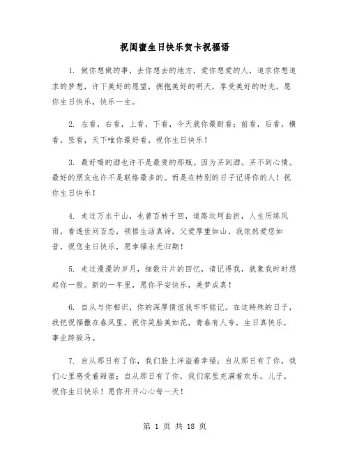 祝闺蜜生日快乐贺卡祝福语(六篇)