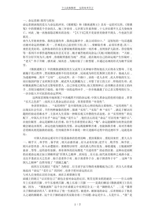 三大类型中西古典悲剧的差异