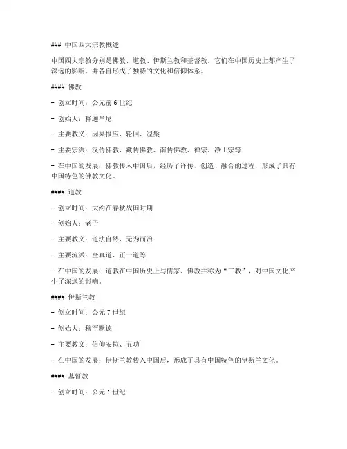 导游宗教文化知识实训报告