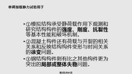 公路水运工程试验检测三PPT课件