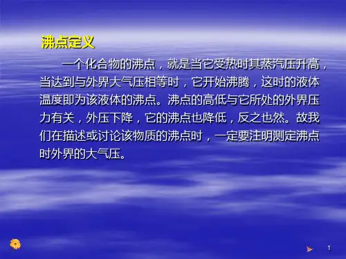第一课微量法测熔点及沸点