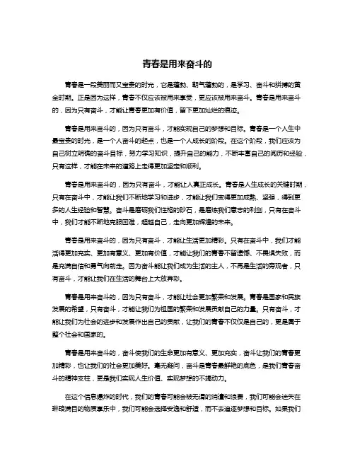 青春是用来奋斗的