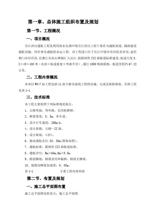 系杆拱桥施工组织设计