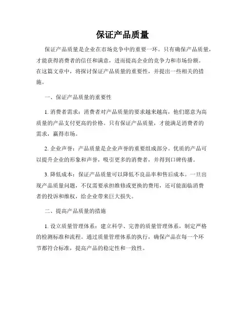 保证产品质量