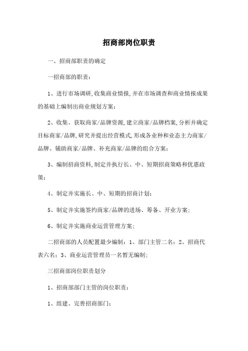 招商部岗位职责