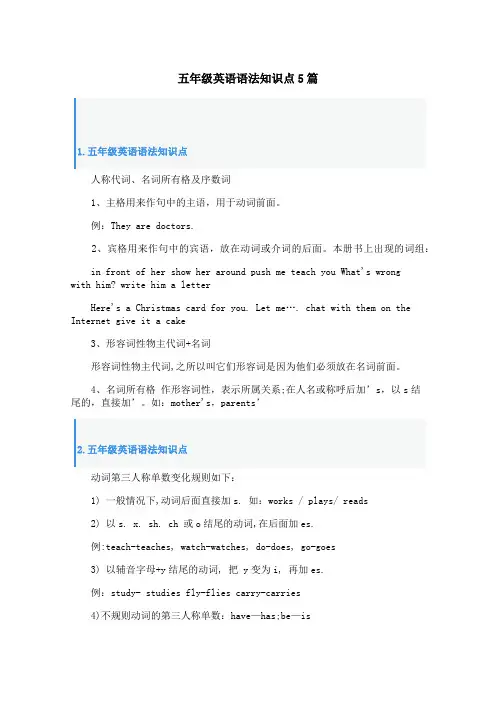 五年级英语语法知识点5篇