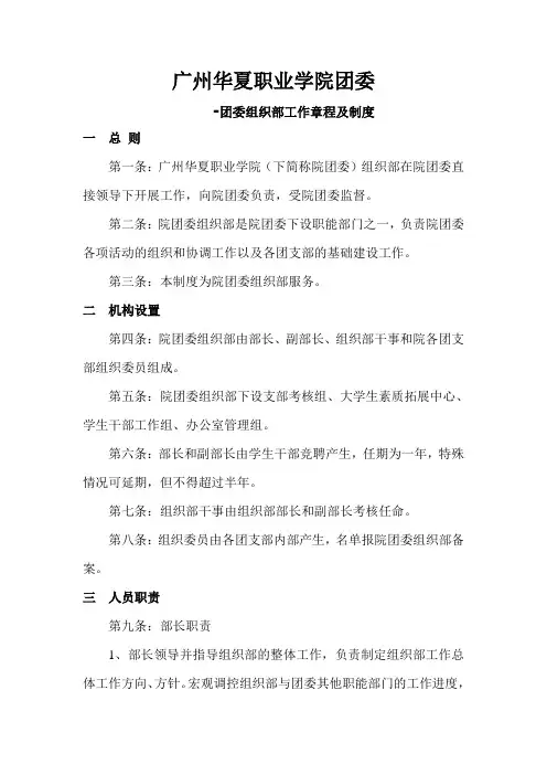 团委组织部规章制度