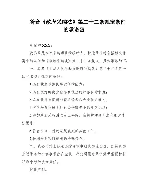 符合《政府采购法》第二十二条规定条件的承诺函