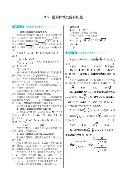 2021届高考数学核按钮【新高考广东版】9.8 圆锥曲线的综合问题
