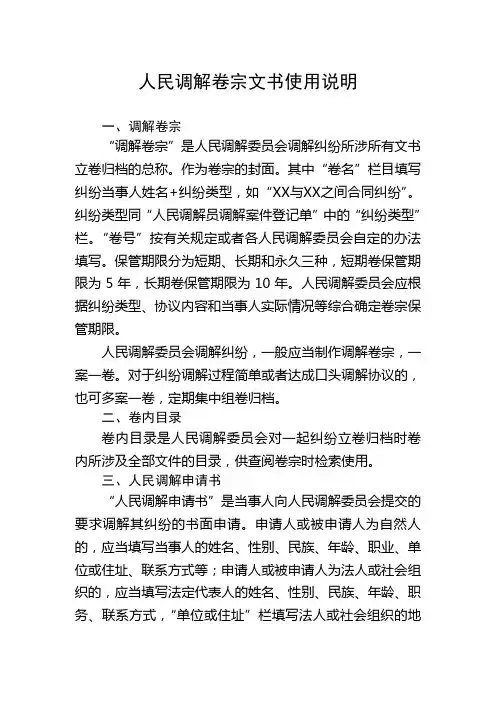 人民调解卷宗文书使用详细说明