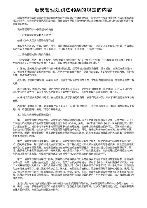 治安管理处罚法49条的规定的内容