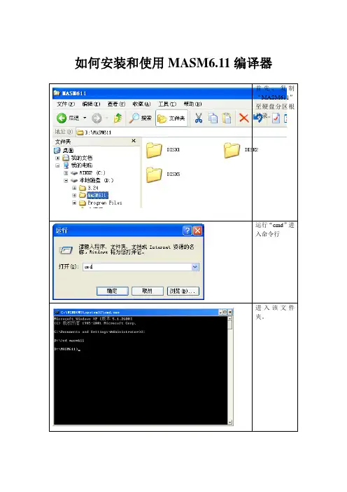 如何安装和使用MASM6