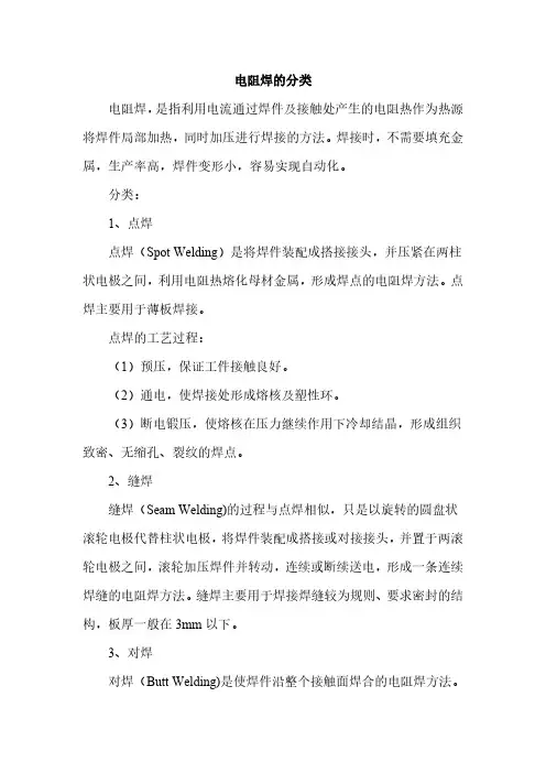 电阻焊的分类