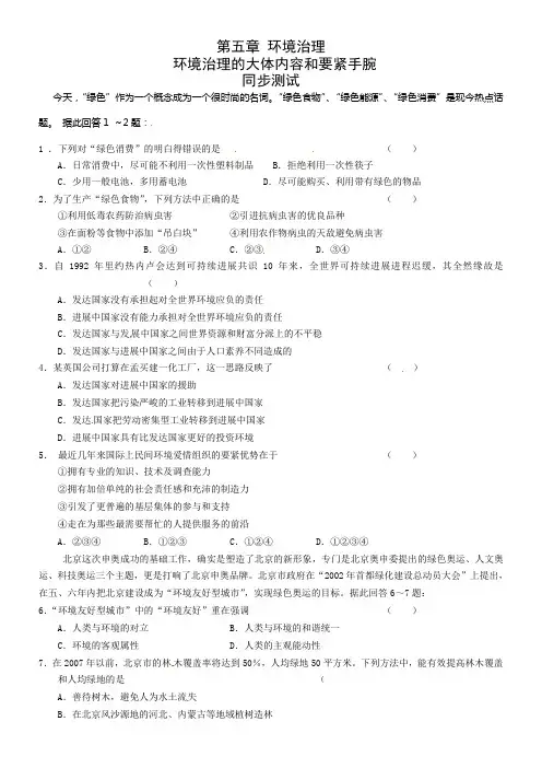 中图版地理选修6环境管理的大体内容和要紧手腕基础测试