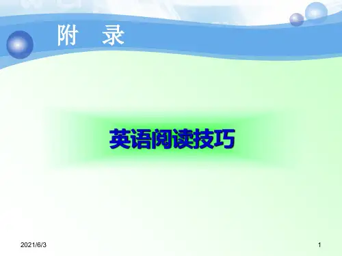 英语阅读技巧PPT优秀课件