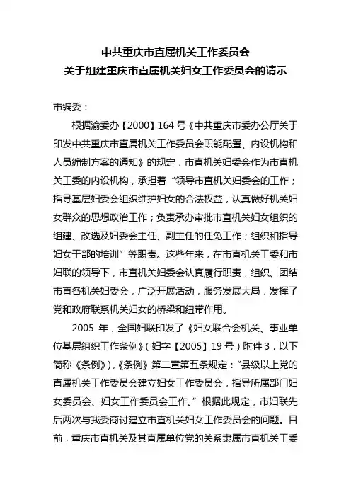 中共重庆市直属机关工作委员会