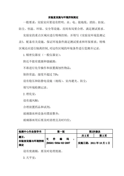 实验室环境设施标准