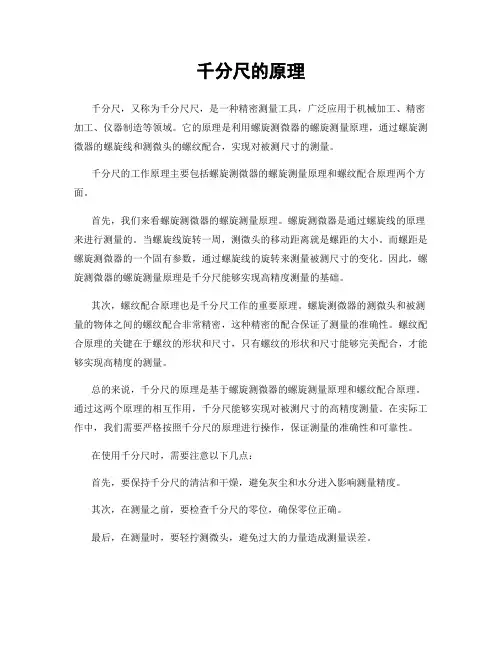 千分尺的原理