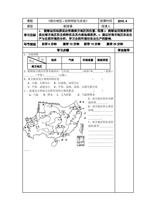 初中地理八年级下册《南方地区—自然特征与农业》导学案