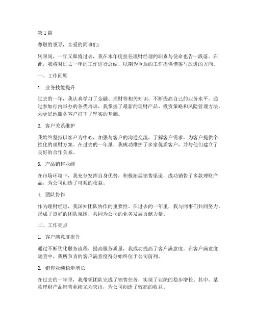 理财经理年度总结范文(3篇)