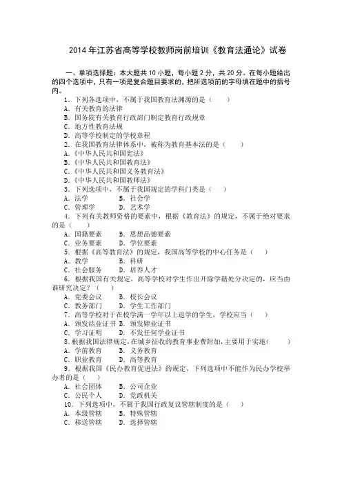 2014年教育法模拟试题1(含答案)