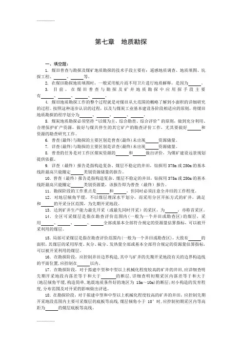 (整理)地质工题目库