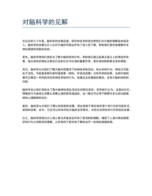 对脑科学的见解