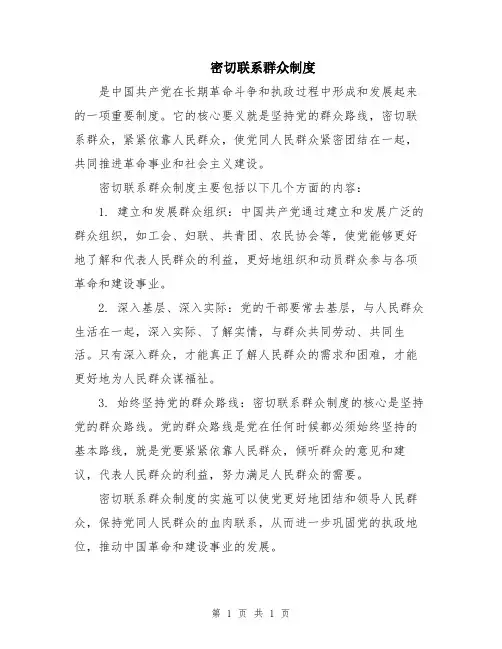 密切联系群众制度