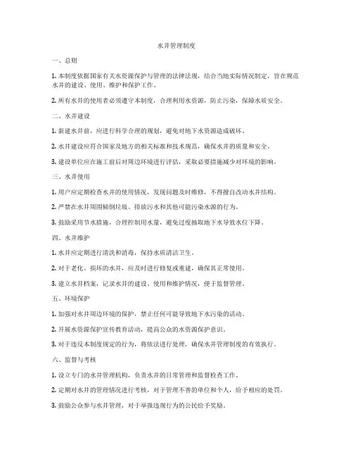 水井管理制度