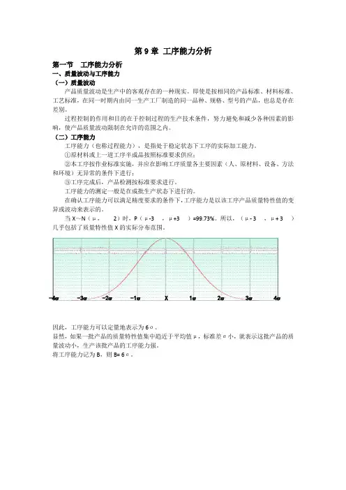 质量管理学九