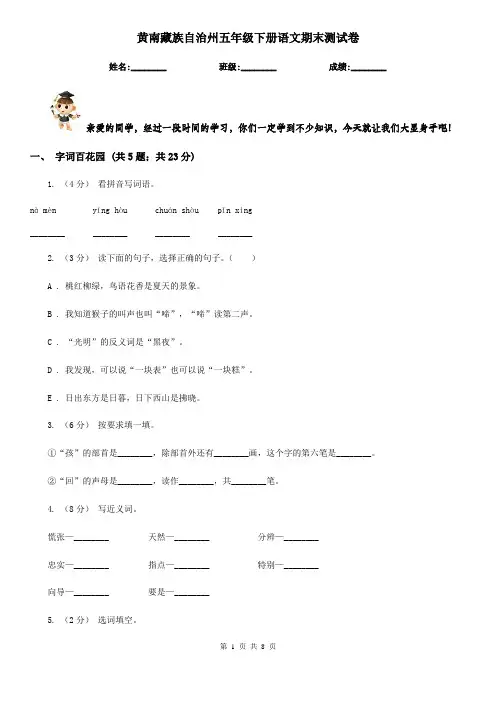 黄南藏族自治州五年级下册语文期末测试卷