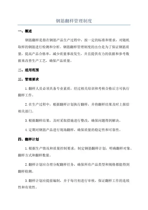 钢筋翻样管理制度