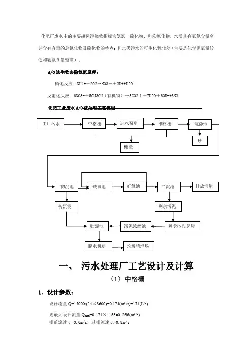 AO工艺污水处理工程设计