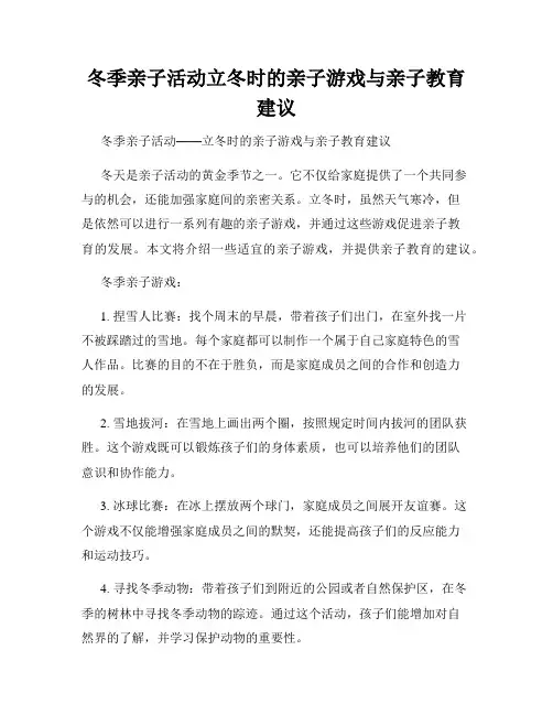 冬季亲子活动立冬时的亲子游戏与亲子教育建议